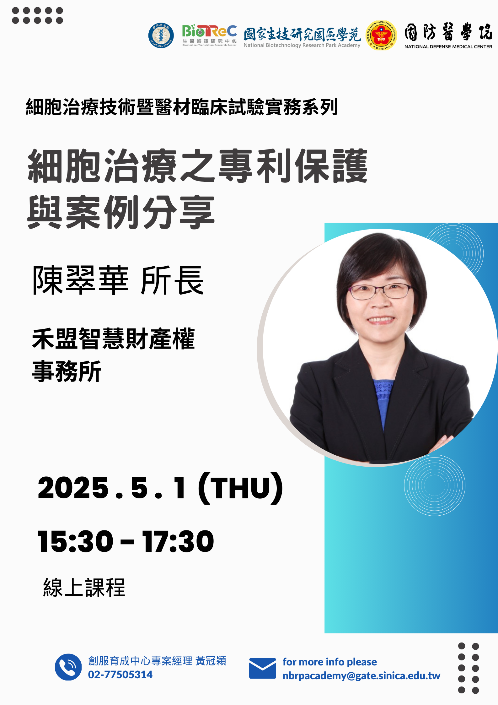細胞治療之專利保護與案例分享