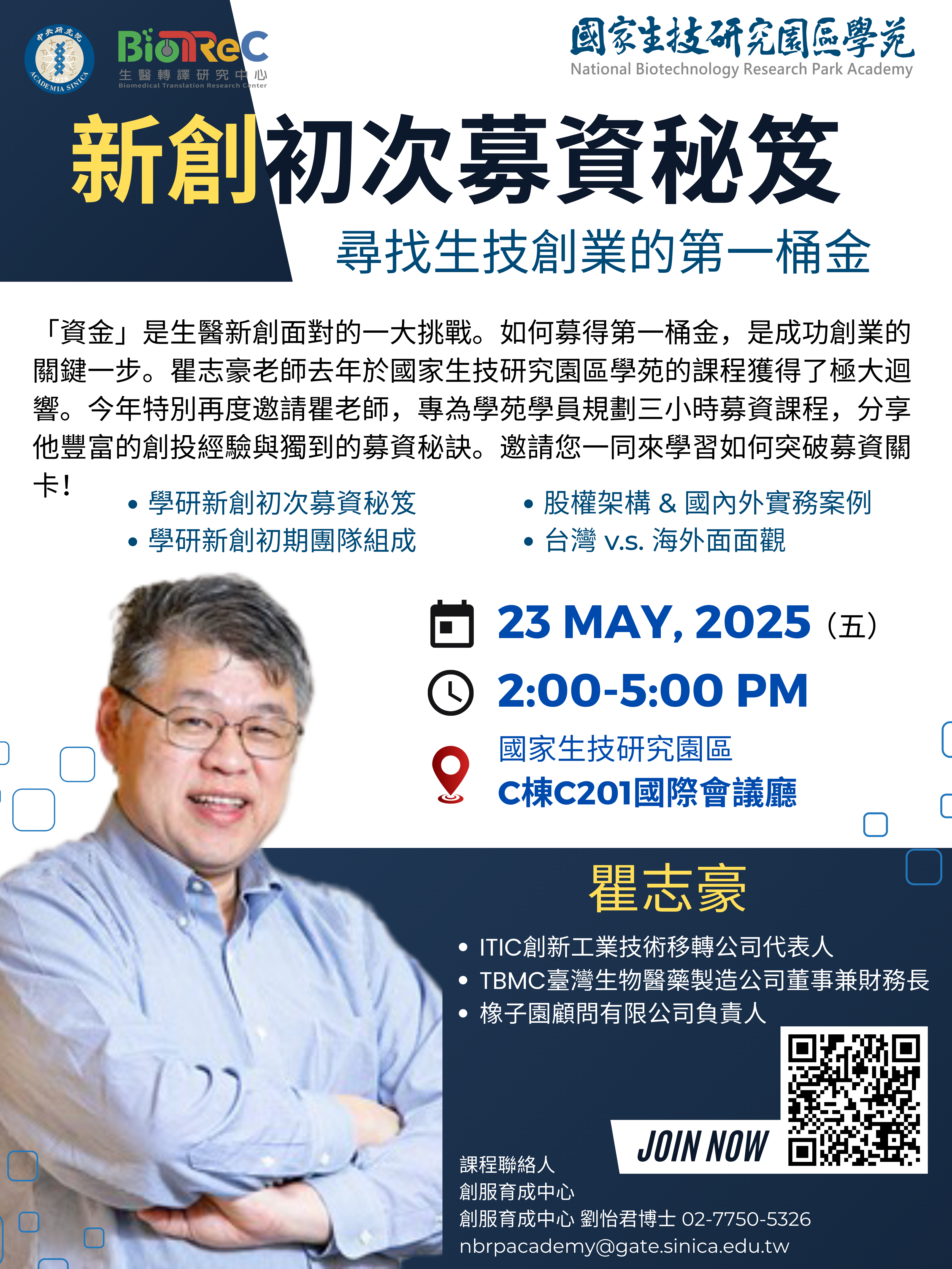 新創初次募資秘笈:生技創業的第一桶金,從零開始!